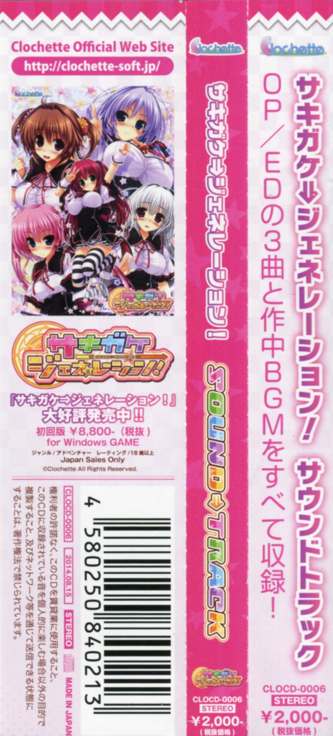 SAKIGAKE⇒GENERATION! SOUND⇒TRACK (2015) MP3 - Download